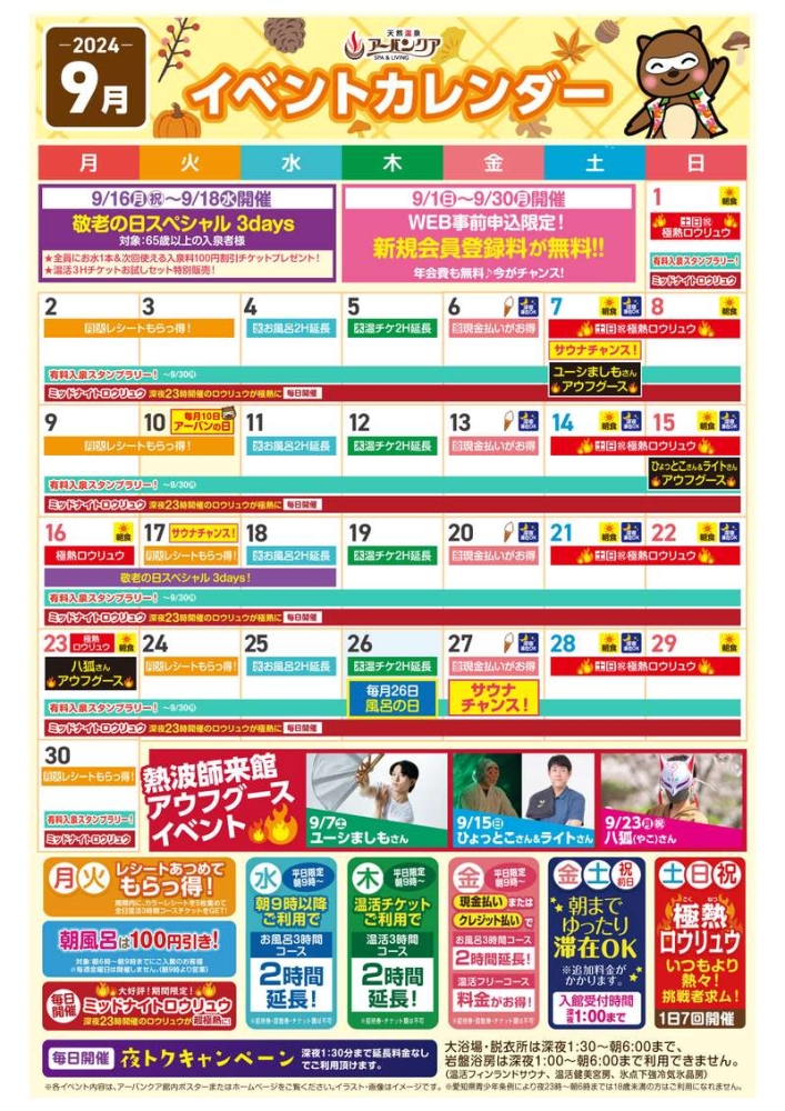 9月イベントカレンダー