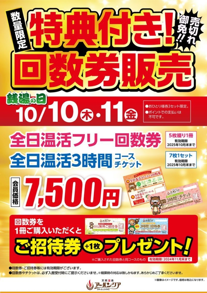 イベントまとめ - 【公式】天然温泉アーバンクア SPA＆LIVING 天然温泉とサウナが自慢の癒し空間