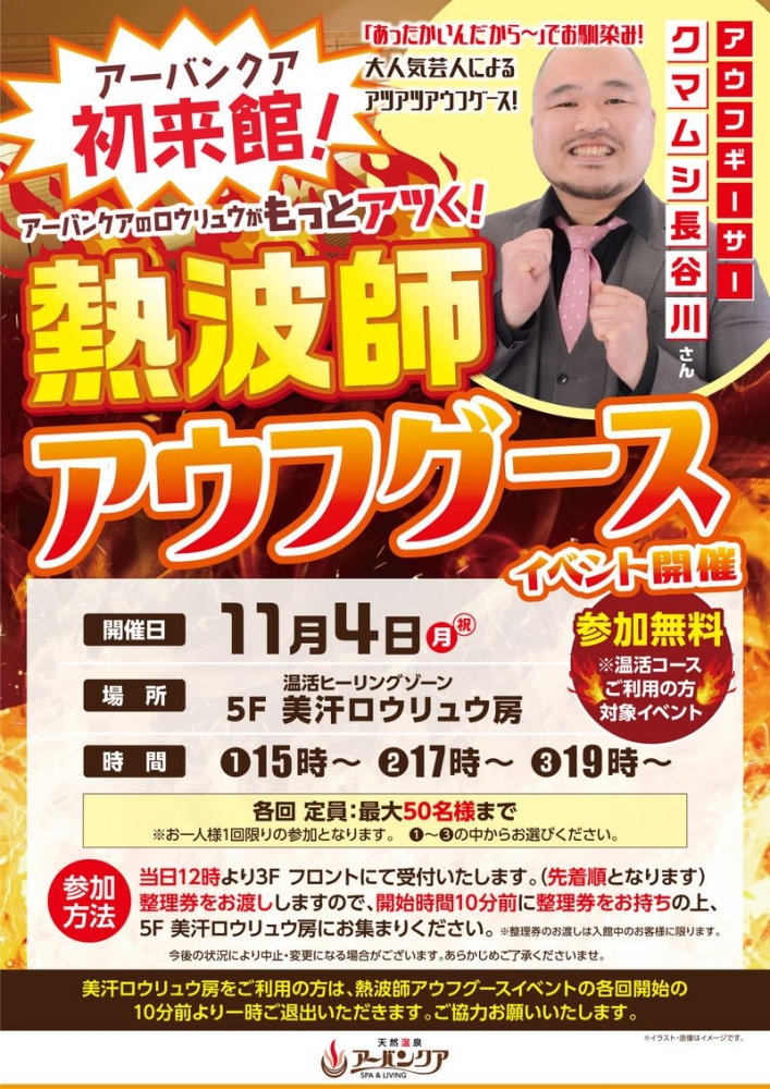 11/4(月・祝)開催！　『アウフギーサー　クマムシ長谷川さん来店！』