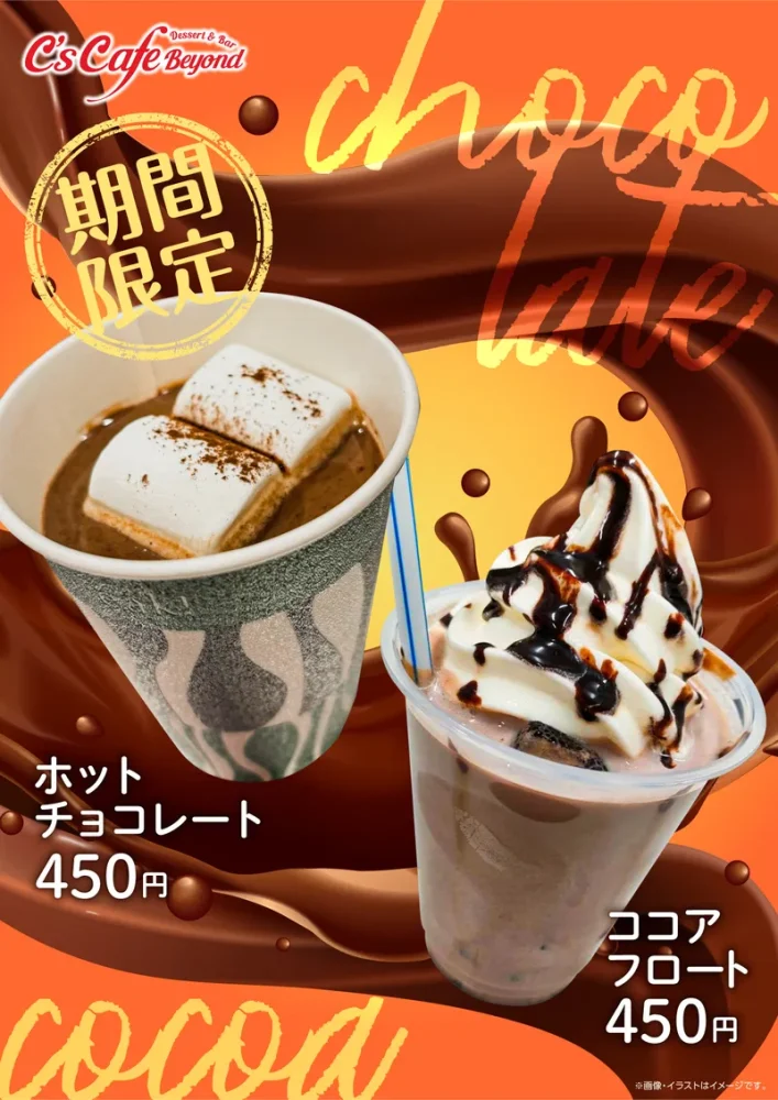 期間限定！　ホットチョコレート＆ココアフロート