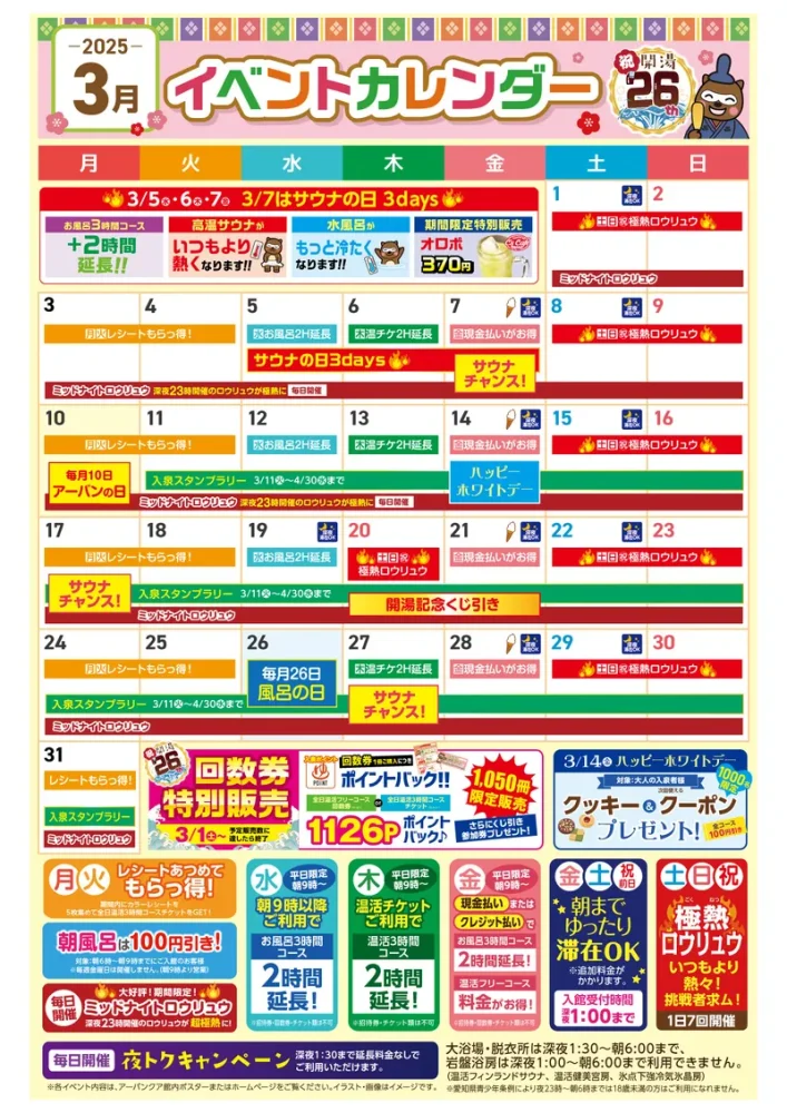 2025年3月イベントカレンダー