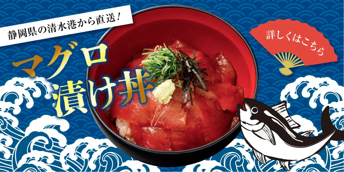 マグロ漬け丼