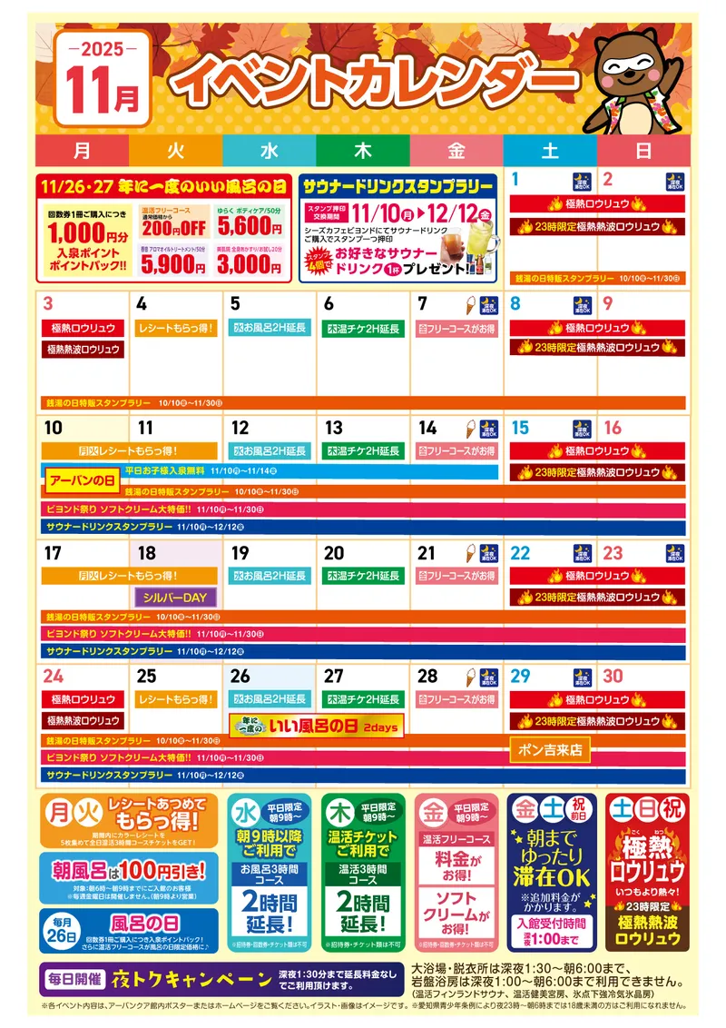 11月のカレンダー