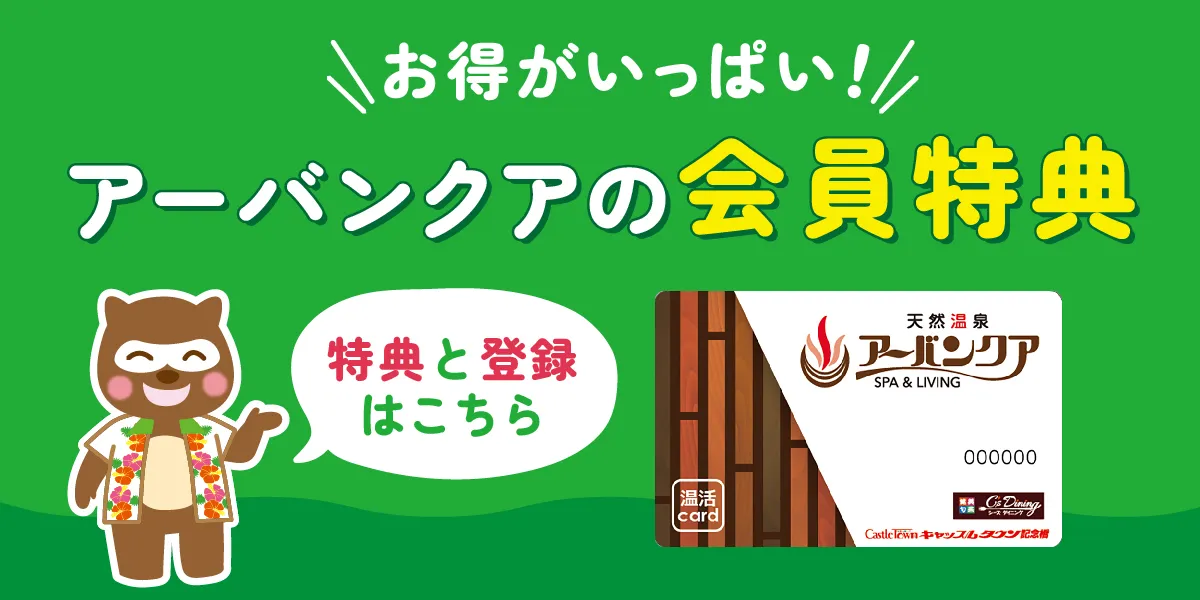 会員案内