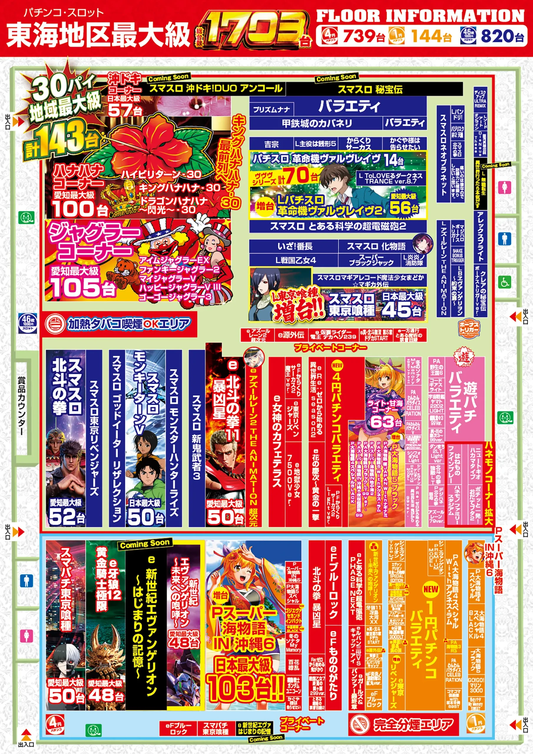 機種ラインナップ - 【公式】プレイランドキャッスル熱田店