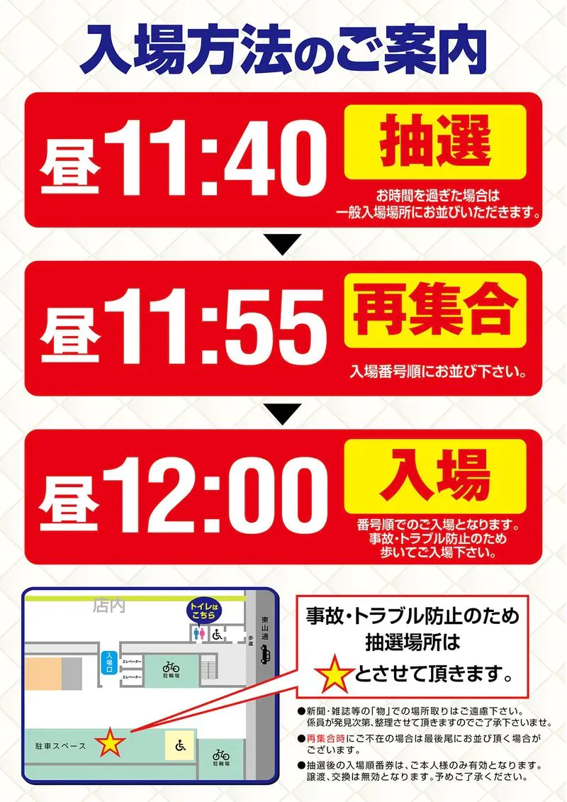 昼12時開店