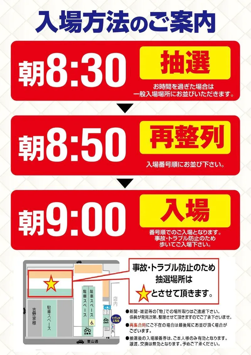 朝9時開店