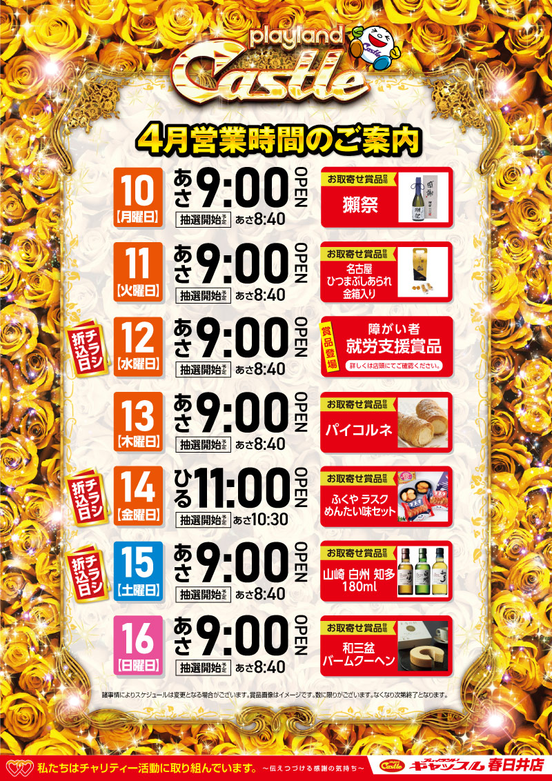 スケジュール 【公式】プレイランドキャッスル 春日井店
