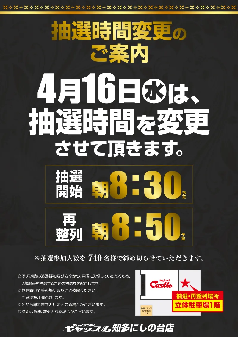 4/15 9時開店