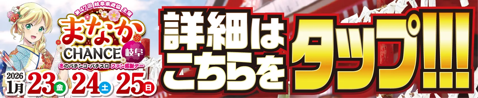 まなかチャンス