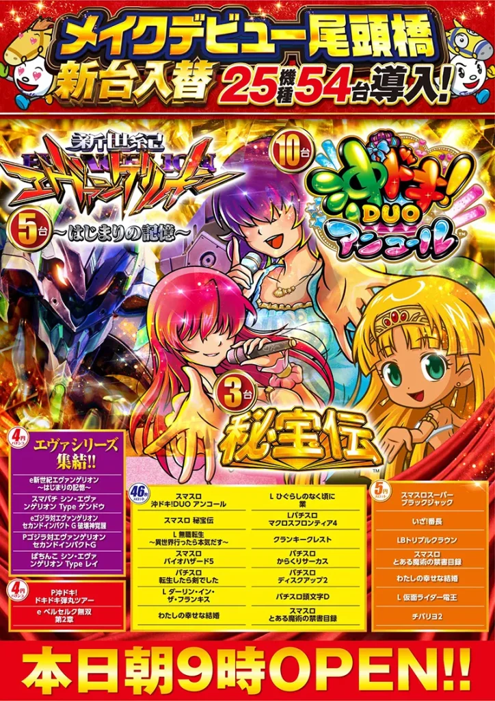 新台入替 - 【公式】プレイランドキャッスル尾頭橋店