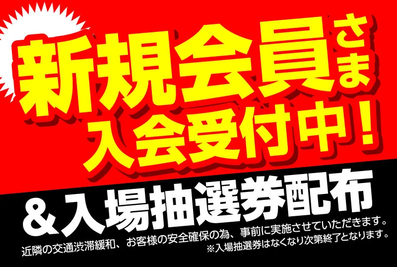 グランドオープン12/18_0:00 キャッスル高浜店_時間追加 - 【公式