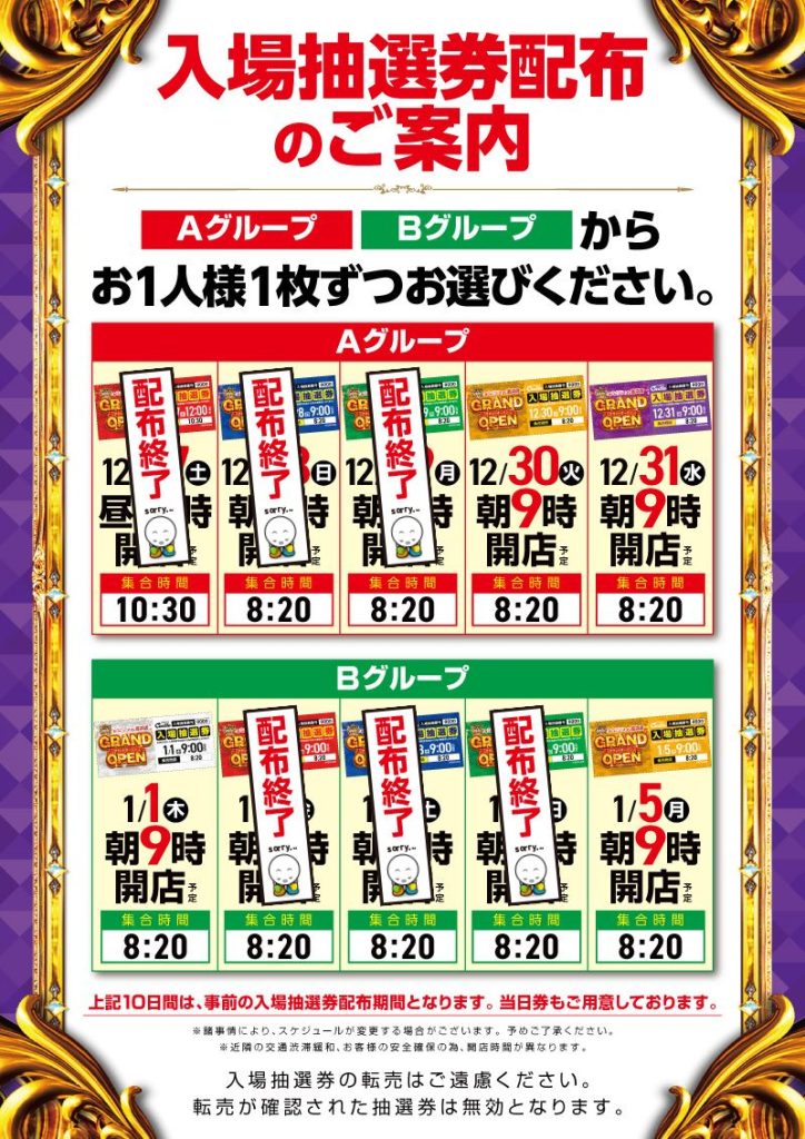 グランドオープン12/20_0:00 キャッスル高浜店_時間追加 - 【公式