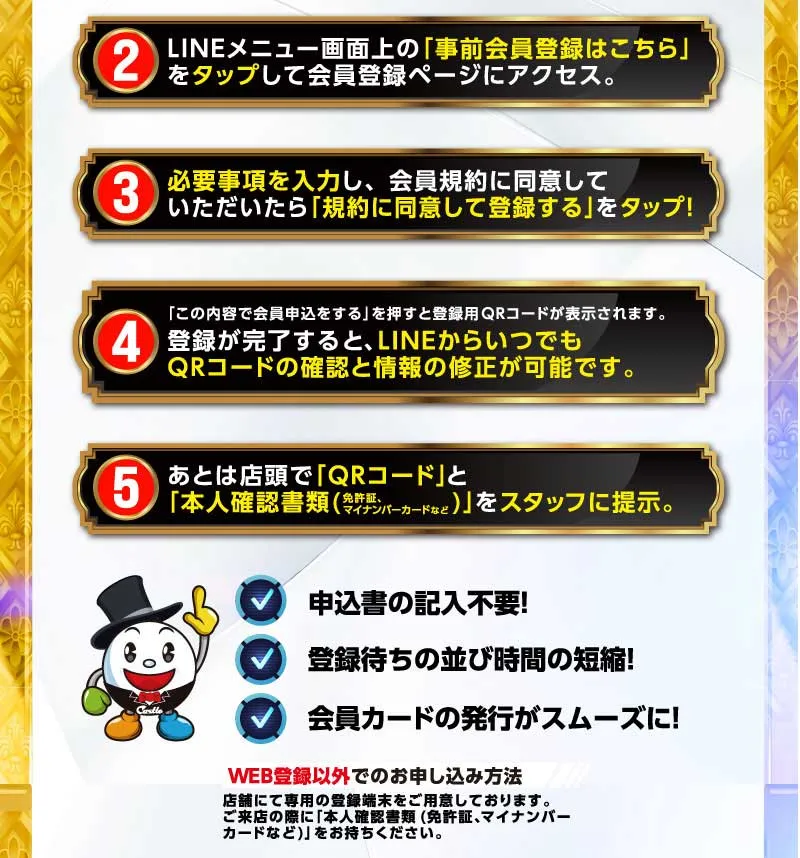 高浜店LINE登録のメリット！