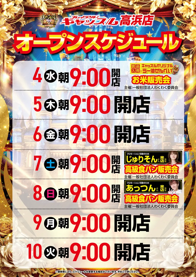 公式】プレイランドキャッスル高浜店