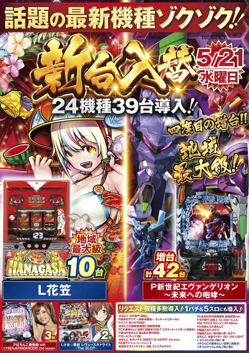 トップ_5/28 18:00 - 【公式】プレイランドキャッスル天白店