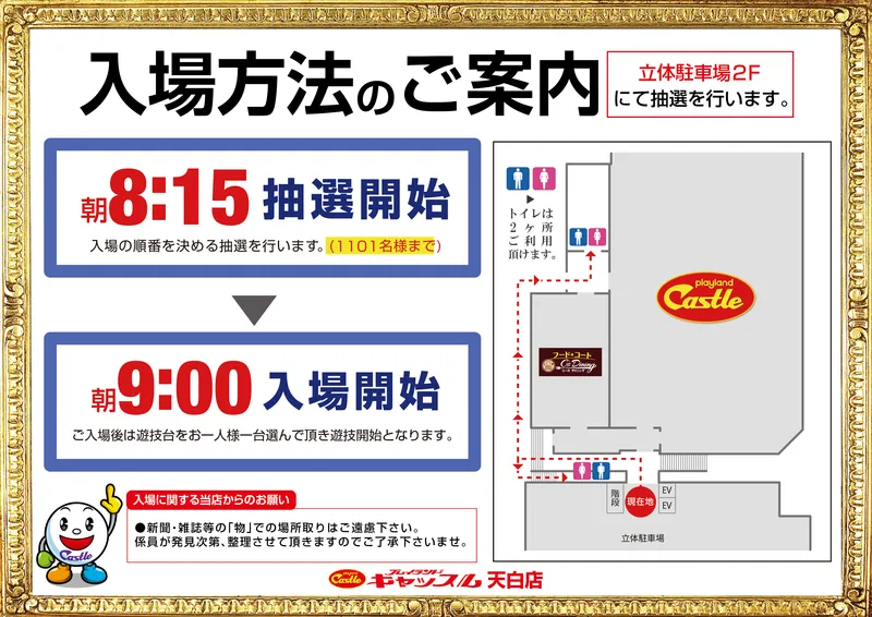 特日9時開店