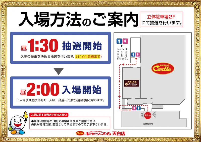 14時開店