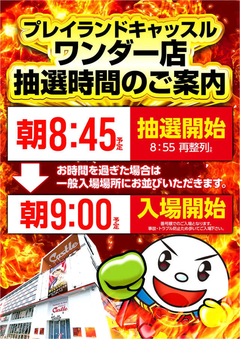 通常朝9時開店