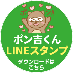 LINEスタンプ