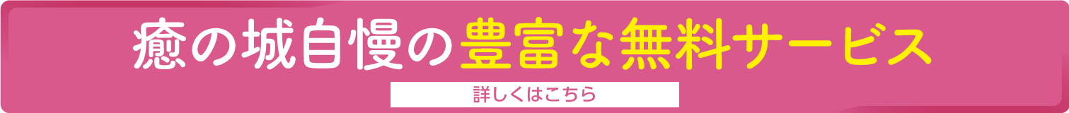 無料サービスバナー