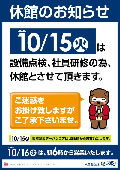 10/15(火)休館のお知らせ