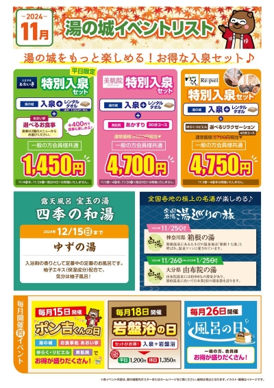 11月定番イベントカレンダー