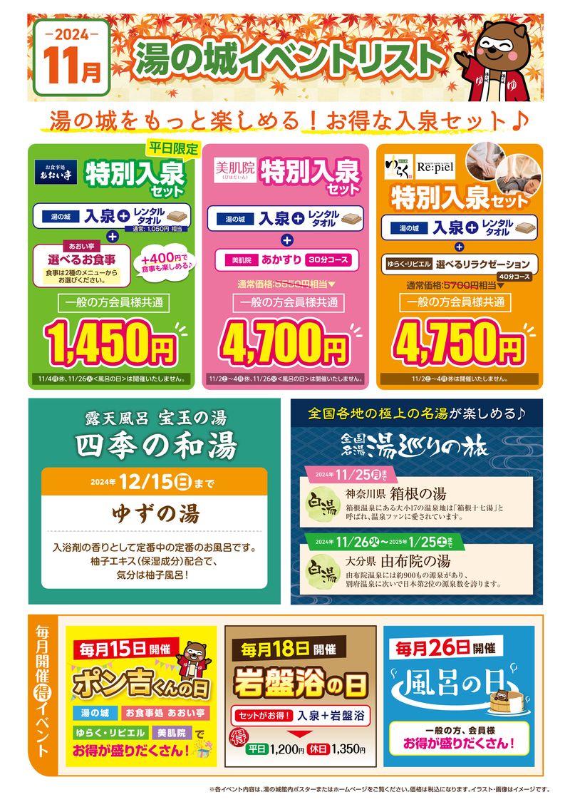 11月定番イベントカレンダー