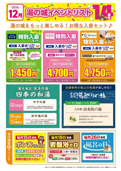 12月定番イベントカレンダー