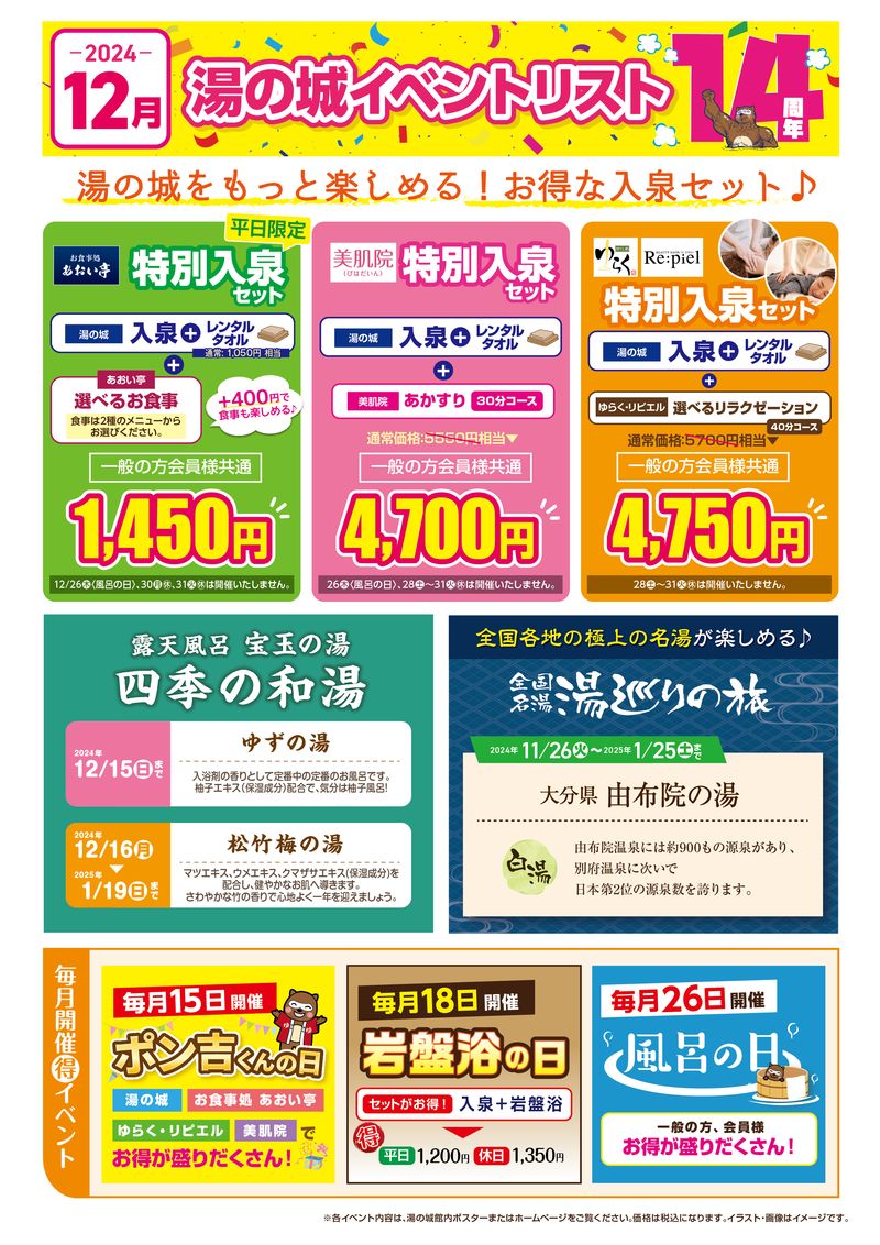 12月定番イベントカレンダー