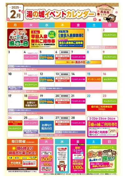 2025年2月イベントカレンダー