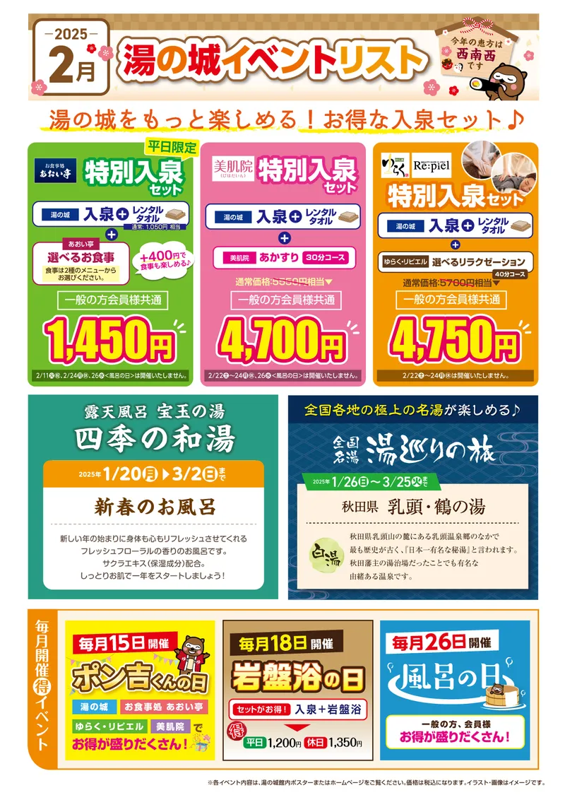 2025年2月定番イベントカレンダー