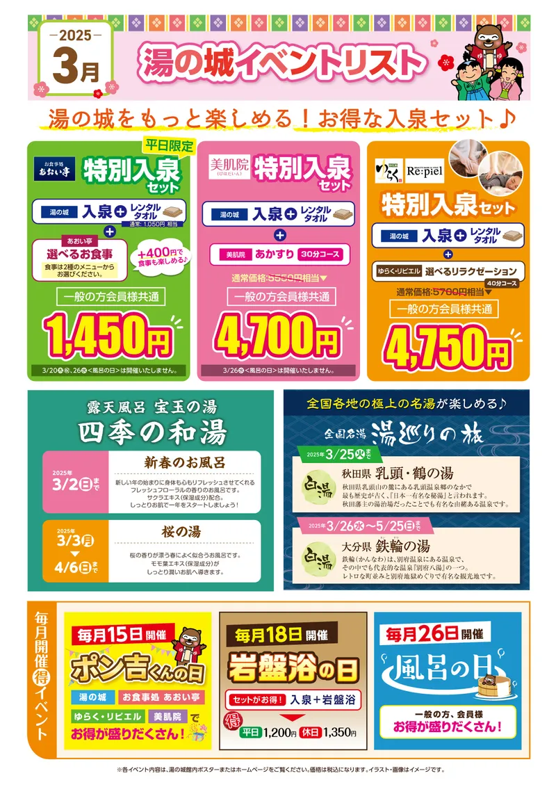 3月定番イベントカレンダー