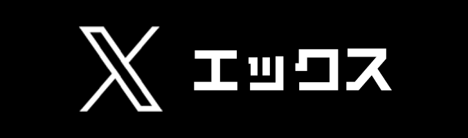 湯の城大曽根 Twitter