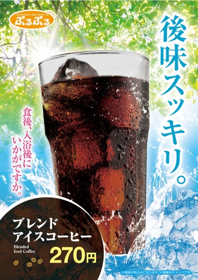 ブレンドアイスコーヒー　好評発売中！