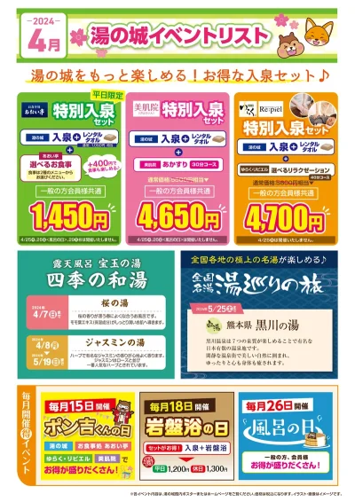 4月定番イベントカレンダー