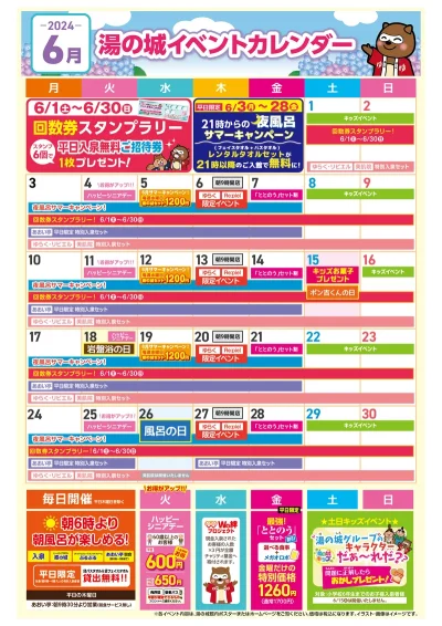 6月イベントカレンダー