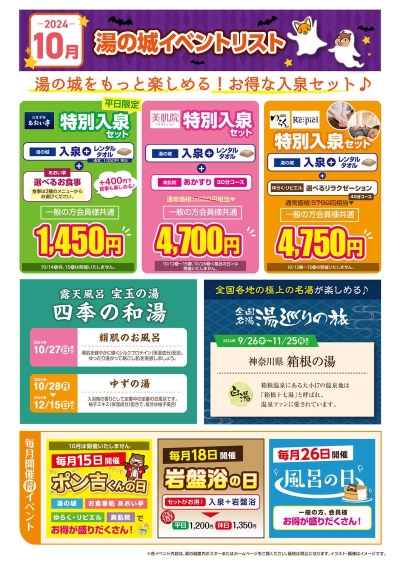 10月定番イベントカレンダー