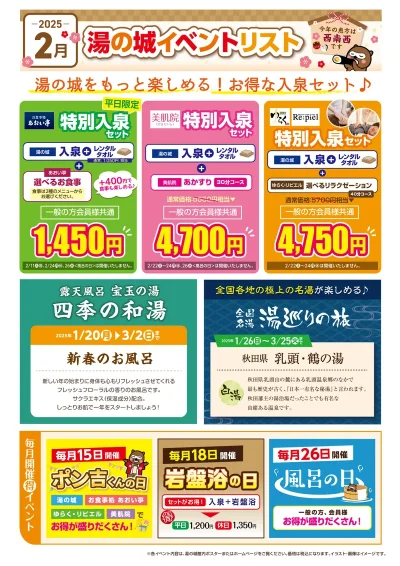 2月定番イベントカレンダー