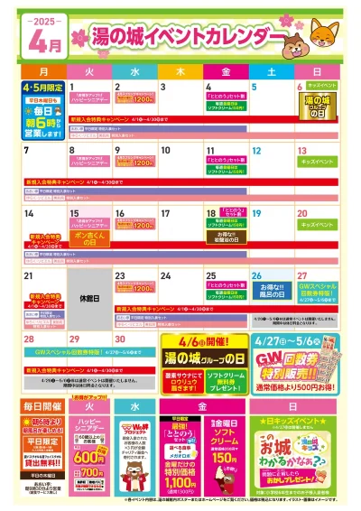 4月イベントカレンダー