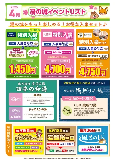 4月定番イベントカレンダー