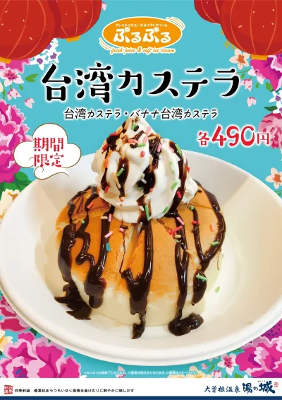 台湾カステラ　好評発売中！