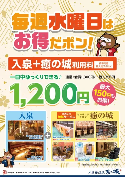 毎週水曜日開催! 毎週水曜日はお得だポン!