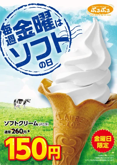 毎週金曜はソフトの日