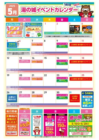5月イベントカレンダー