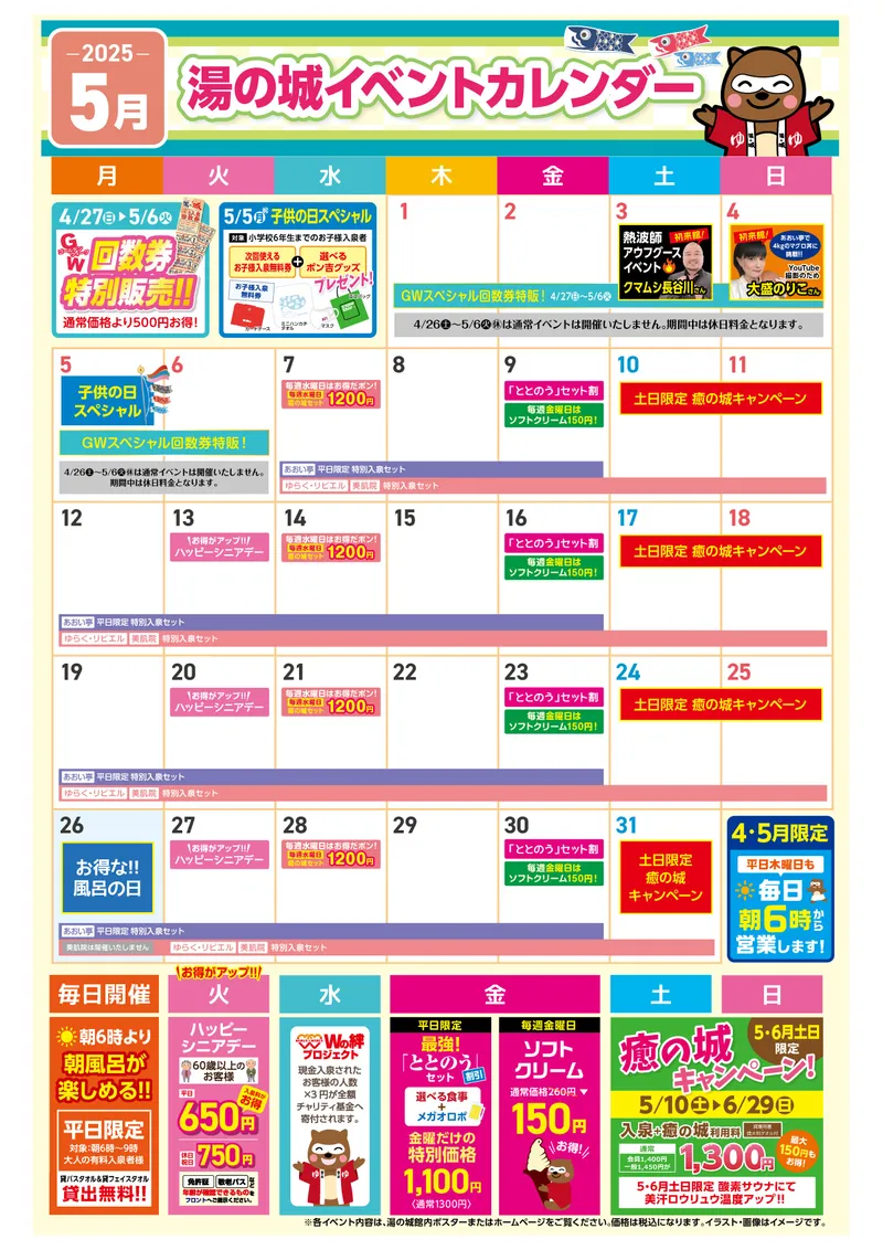 5月イベントカレンダー