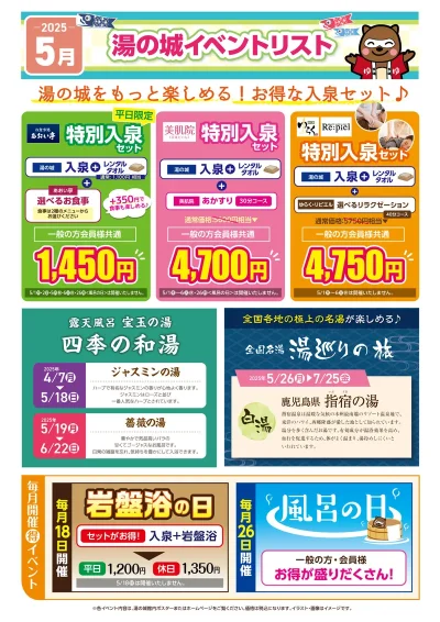 5月定番イベントカレンダー