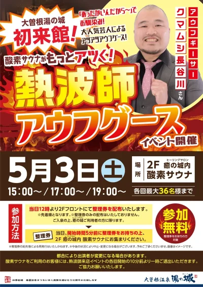 5/3(日)来店! アウフギーサー クマムシ長谷川さん