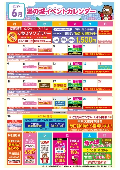 6月イベントカレンダー