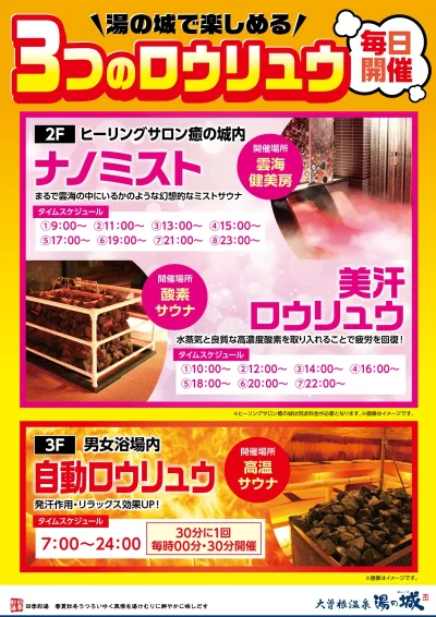 毎日開催！　『3つのロウリュウ』